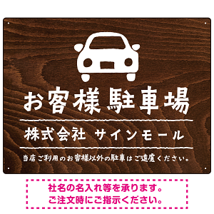 手描き風デザインが特徴的なナチュラルテイスト 駐車場向けデザインプレート看板 クルマ W600×H450 エコユニボード(SP-SMD766A-60x45U)