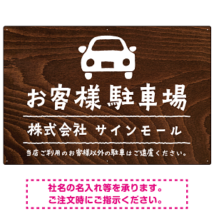 手描き風デザインが特徴的なナチュラルテイスト 駐車場向けデザインプレート看板 クルマ W900×H600 エコユニボード(SP-SMD766A-90x60U)