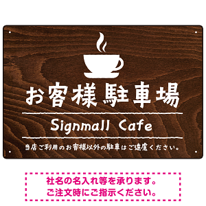 手描き風デザインが特徴的なナチュラルテイスト 駐車場向けデザインプレート看板 コーヒーカップ W450×H300 エコユニボード(SP-SMD766B-45x30U)