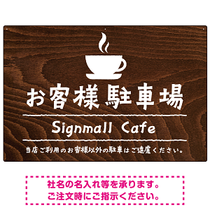手描き風デザインが特徴的なナチュラルテイスト 駐車場向けデザインプレート看板 コーヒーカップ W900×H600 エコユニボード(SP-SMD766B-90x60U)