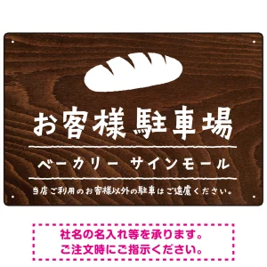 手描き風デザインが特徴的なナチュラルテイスト 駐車場向けデザインプレート看板