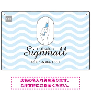 やわらかな波模様が印象的なネイルサロン向けプレート看板 ブルー W450×H300 エコユニボード(SP-SMD780C-45x30U)