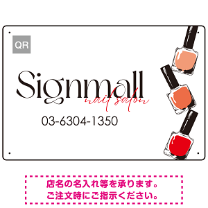 ネイルボトルがアクセントの上品デザイン ネイルサロン向けプレート看板 W450×H300 エコユニボード(SP-SMD782-45x30U)