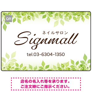 自然を感じるリーフ柄のナチュラル系ネイルサロン向けデザインプレート看板 W450×H300 エコユニボード(SP-SMD785-45x30U)