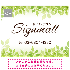 自然を感じるリーフ柄のナチュラル系ネイルサロン向けデザインプレート看板 W600×H450 アルミ複合板(SP-SMD785-60x45A)