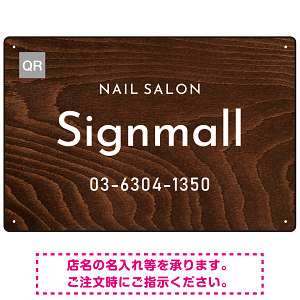 ウッド調ナチュラルなネイルサロン向けデザインプレート看板 焼杉調 W450×H300 エコユニボード(SP-SMD787A-45x30U)