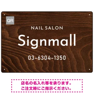 ウッド調ナチュラルなネイルサロン向けデザインプレート看板 焼杉調 W450×H300 エコユニボード(SP-SMD787A-45x30U)