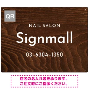 ウッド調ナチュラルなネイルサロン向けデザインプレート看板 焼杉調 W600×H450 エコユニボード(SP-SMD787A-60x45U)