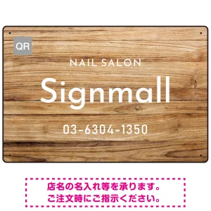 ウッド調ナチュラルなネイルサロン向けデザインプレート看板 けやき調 W450×H300 エコユニボード(SP-SMD787C-45x30U)