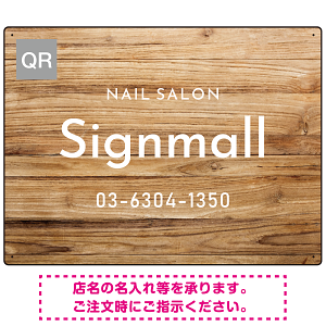 ウッド調ナチュラルなネイルサロン向けデザインプレート看板 けやき調 W600×H450 エコユニボード(SP-SMD787C-60x45U)