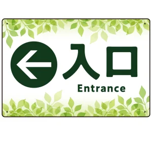 リーフグリーン調 案内表示 オリジナルプレート看板