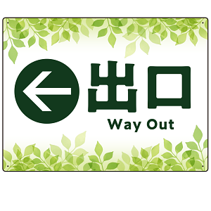 リーフグリーン調 案内表示 オリジナルプレート看板 出口/左矢印 W600×H450 エコユニボード(SP-SMD790BL-60x45U)