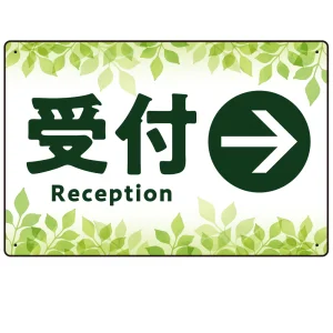 リーフグリーン調 案内表示 オリジナルプレート看板