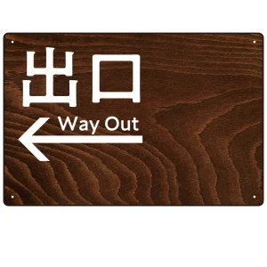 ダークウッド調 案内表示 オリジナルプレート看板 出口/左矢印 W450×H300 エコユニボード(SP-SMD791BL-45x30U)
