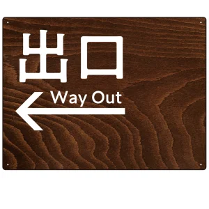 ダークウッド調 案内表示 オリジナルプレート看板 出口/左矢印 W600×H450 エコユニボード(SP-SMD791BL-60x45U)