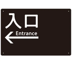 モノトーン調 入口 案内板 オリジナルプレート看板 入口/左矢印/ブラック W450×H300 エコユニボード(SP-SMD792AL-45x30U)
