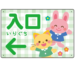 キッズデザイン 入口 案内板 オリジナルプレート看板 入口/左矢印/グリーン W450×H300 エコユニボード(SP-SMD795BL-45x30U)
