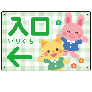 キッズデザイン 入口 案内板 オリジナルプレート看板 入口/左矢印/グリーン W450×H300 エコユニボード(SP-SMD795BL-45x30U)