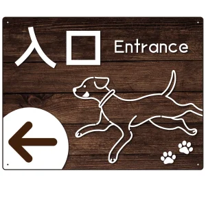 ペット施設向け 木目調案内板 オリジナルプレート看板 入口/左矢印 W600×H450 エコユニボード(SP-SMD798AL-60x45U)