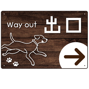 ペット施設向け 木目調案内板 オリジナルプレート看板 出口/右矢印 W450×H300 エコユニボード(SP-SMD798BR-45x30U)