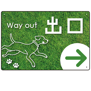 ペット施設向け グリーンフィールド風案内板 オリジナルプレート看板 出口/右矢印 W450×H300 アルミ複合板(SP-SMD799BR-45x30A)