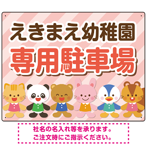 キッズデザイン 専用駐車場 オリジナルプレート看板 レッド W600×H450 エコユニボード(SP-SMD806A-60x45U)