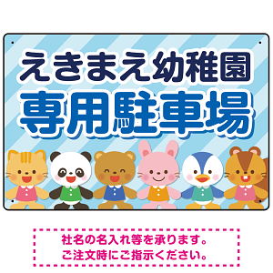 キッズデザイン 専用駐車場 オリジナルプレート看板 ブルー W450×H300 エコユニボード(SP-SMD806C-45x30U)