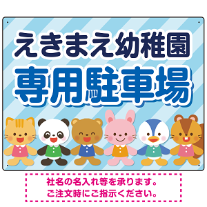 キッズデザイン 専用駐車場 オリジナルプレート看板 ブルー W600×H450 エコユニボード(SP-SMD806C-60x45U)