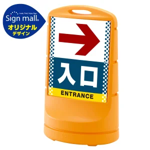 スタンドサイン80 ドット柄 右矢印＋入口 SMオリジナルデザイン イエロー (片面) 通常出力
