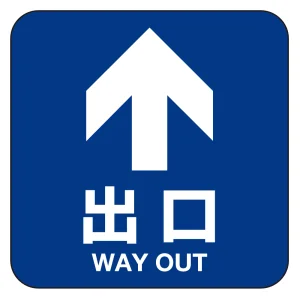 フロアシート 糊付「矢印・出口」床面滑り止め加工ラミネート仕様  白文字/青地 正方形(30cm角)