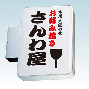 LED型 突き出しサイン 230アルミ  角丸型 (LLT11-42N) (昼光色)※取付金具別売