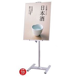 PAパネルスタンド 15GK-B A1～A0対応 片面 (PA15G-B)
