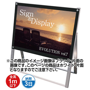 化粧ビス式ポスター用スタンド看板 A1ヨコ 片面 ホワイト (PSSK-A1YKW)