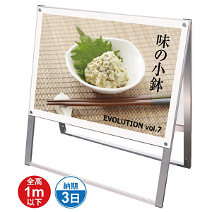 化粧ビス式ポスター用スタンド看板 A1ヨコ 両面 ホワイト (PSSK-A1YRW)