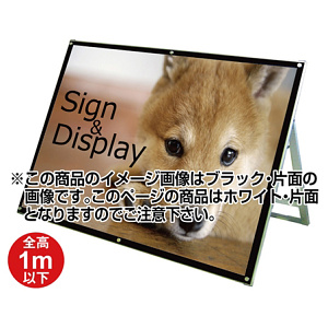 化粧ビス式ポスター用スタンド看板 B0ヨコ ロータイプ 片面ホワイト (PSSK-B0YLKW)