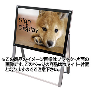 化粧ビス式ポスター用スタンド看板 B2ヨコ 片面 ホワイト (PSSK-B2YKW)