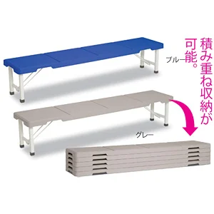スタッキングブローベンチ1800 ブルー