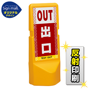 テトラスタンド120 ドット柄 出口 片面 (反射出力) SMオリジナルデザイン