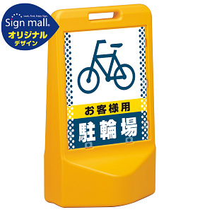 テトラスタンド80 ドット柄 お客様駐輪場 片面 (通常出力) SMオリジナルデザイン