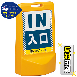 テトラスタンド80 ドット柄 入口 片面 (反射出力) SMオリジナルデザイン