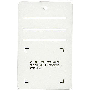バーコードラベル用提札 (50枚入)