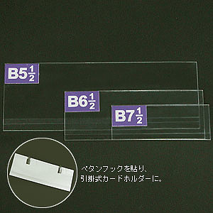 PETエコケース B5 1/2 257×91  5枚入