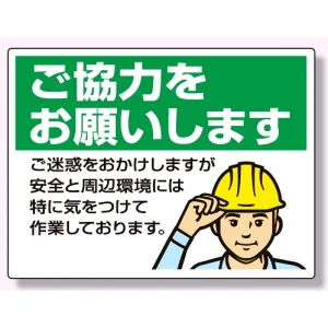 お願い看板 ご協力をお願いいたします 450×600 人物イラスト (301-16)