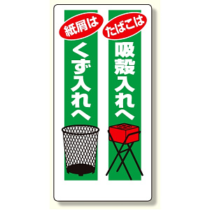 喫煙所標識 たばこは吸殼入れへ.. (318-02)