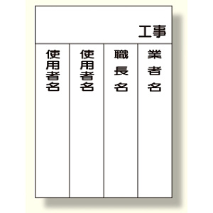機械管理表示板差込札 (326-30用) (326-31)