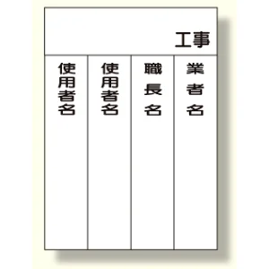 機械管理表示板差込札 (326-30用) (326-31)