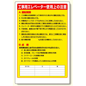 リフト関係標識工事用エレベータ (331-05A)