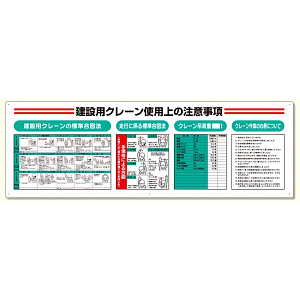 標識項目セット 建設用クレーン (331-12A)