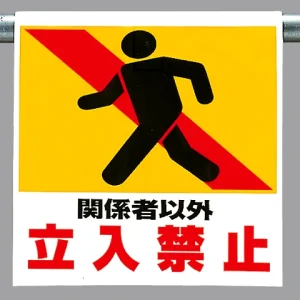 ワンタッチ取付標識 ここでは墜落制止用器具を使用せよ!! - 安全用品 ワンタッチ取付標識 ここでは墜落制止用器具を使用せよ!! - 安全用品