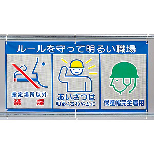 メッシュ標識 (ピクト3連) 表示内容:ルールを守っ… (343-32)